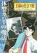 王様の仕立て屋 The Special Edition 3 (ジャンプコミックスデラックス)