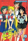 Sailormoon Vol 6 (Bishojyo Senshi) (in Japanese) (Film Book)
