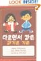 Same Difference And Other Stories (Small Stories Collections)