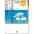 Google Apps�ł���d���֗��c�[�� ~Google Apps Script�Ŏ��H�\�z~