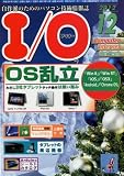 I/O (アイオー)2012年 12月号 [雑誌]