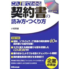 これ1冊でわかる契約書の読み方・つくり方