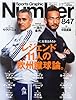 Sports Graphic Number (スポーツ・グラフィック ナンバー) 2014年 2/27号 [雑誌]