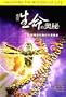 The Privileged Planet - Chinese