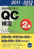 �ߋ����Ŋw��QC����2���q2011�E2012�r