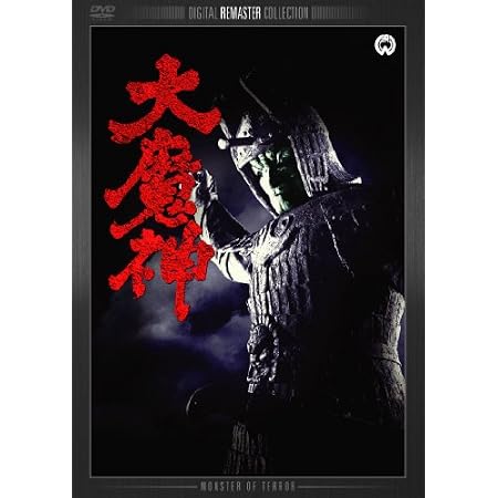 �喂�_ �f�W�^���E���}�X�^�[�� [DVD]