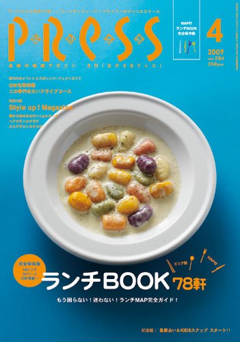 Cover image : ながさきプレス4月号(2009)