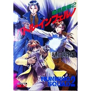 �o�g���E�C���t�F���m�\�����x�@�q2�r (�\�m���}���Ƀl�N�X�g)