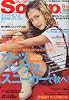 Soup. (スープ) 2009年 09月号 [雑誌]