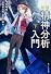 新版　精神分析入門　下 (角川ソフィア文庫)