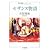 セザンヌ物語―吉田秀和コレクション (ちくま文庫)