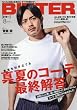 BITTER (ビター)2016年 08 月号