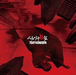 ペルソナ傷女 [初回限定・Atype]