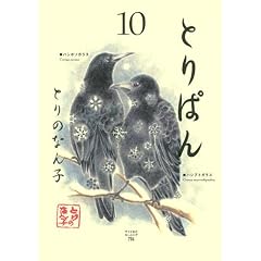 �Ƃ�ς�i10�j (���C�hKC���[�j���O)