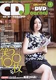 CD Journal (ジャーナル) 2010年 04月号 [雑誌]