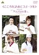 こころを込めてスイーツを ~メイキング オブ カフェ代官山III~ [DVD]