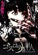 ゴスロリ処刑人 [DVD]