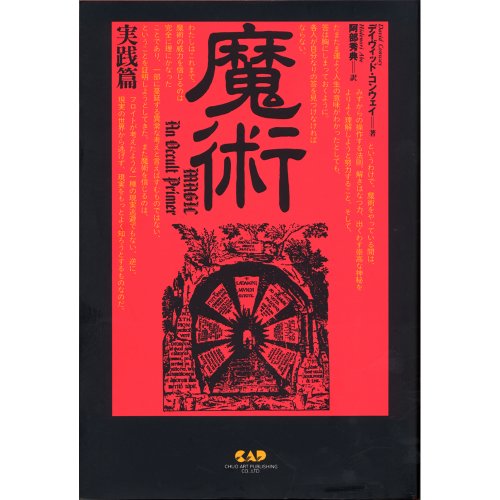 Cover image : 魔術 実践篇