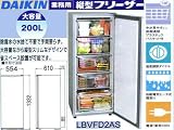 ダイキン縦型フリーザー　200Lクラス　LB-VFD2AS ＊ダイキンより冷凍庫発売