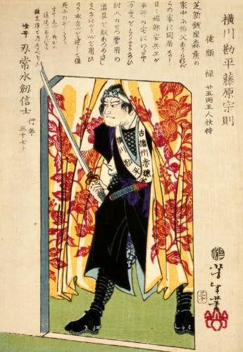1869. Ronin, or masterless Samurai, in doorway. Artist: Taiso Yoshitoshi. Description: iyo-e print illustration showing Ronin emerging from between curtains with sword drawn.
