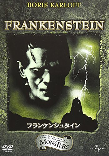 フランケンシュタイン [DVD]
