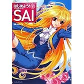 はじめよう! ペイントツールSAI