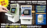 108 in 1 アーケード筐体型ゲーム機【グリーン】