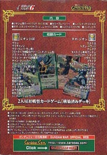 Cover image : ガンダムウォー ドラマチックスターター ギレンの野望編 ジオン・ネオジオン