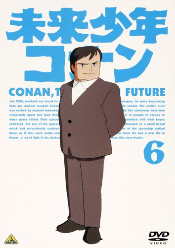 未来少年コナン 6 [DVD]
