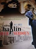 Monsieur Verdoux / Region Free DVD / Audio: Silent / Subtitle: Chinese / Starring: Charlie Chaplin, Mady Correll, Richard Abbott / Director: Charlie Chaplin