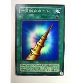 遊戯王 一角獣のホーン ファラオのしもべ スーパーレア