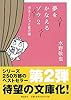 夢をかなえるゾウ2 文庫版 ~ガネーシャと貧乏神~