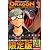 ドラゴンコレクション　竜を統べるもの（3）限定版 (プレミアムKC)
