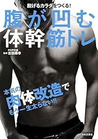 腹が凹む体幹筋トレ