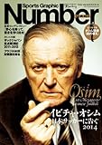 書評 Number PLUS「イビチャ・オシム 日本サッカーに告ぐ 2014」 [ムック] by ohsui