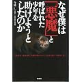 なぜ僕は「悪魔」と呼ばれた少年を助けようとしたのか