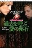 過去を呼ぶ愛の秘石 (扶桑社ロマンス)(文庫) (扶桑社ロマンス ロ 6-75 セブンデイズ・トリロジー 1)