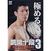 �ؐ^�� ���֏\�i3 [DVD]