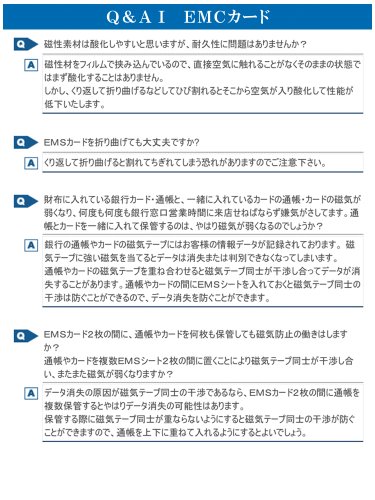 Cover image : スキミング&磁気データ保護&誤徴収防止「EMSカード(2枚組)」パスケースの中に入れるだけであなたのカードを護ります！