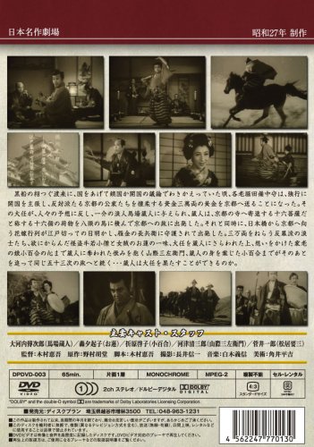 三萬両五十三次 [DVD]