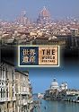 世界遺産 イタリア編 (1) [DVD]