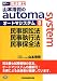 �i�@���m �R�{�_�i��automa system�q8�r�����i�ז@�E�������s�@�E�����ۑS�@