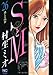 SとM 26 (ニチブンコミックス)