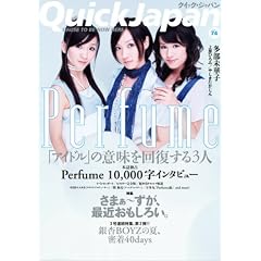クイック・ジャパン74 (Vol.74)