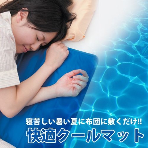 熱帯夜もひんやり！快適クールマット NP-110　節電・エコ対策