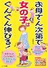お母さん次第で女の子はぐんぐん伸びる! (マミーズブック)