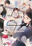 書評 あやかしリストランテ　奇妙な客人のためのアラカルト by パンしょくにん