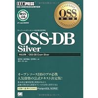 OSS教科書 OSS-DB Silver