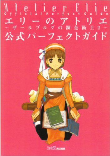 Cover image : エリーのアトリエ～ザールブルグの錬金術士2～公式パーフェクトガイド