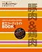 献立コーディネイトBOOK1 豚肉&鶏肉 (ORANGE PAGE BOOKS 別冊オレンジページよりぬきおかずコ)